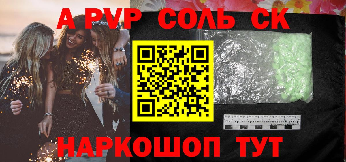 A PVP крисы CK Ленинск-Кузнецкий