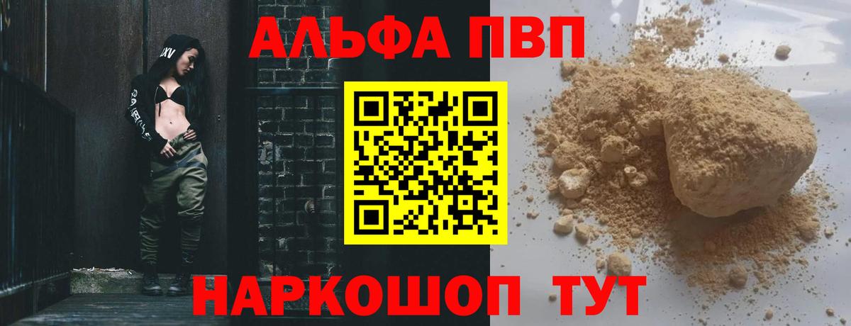 A-PVP Crystall Ленинск-Кузнецкий