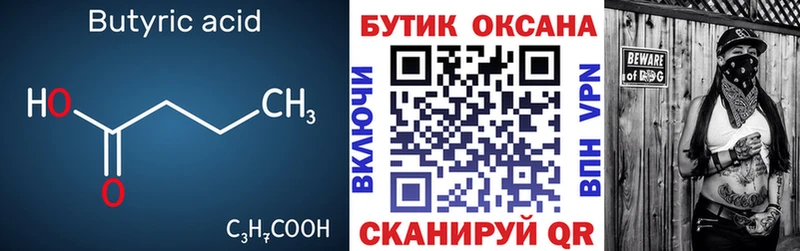 БУТИРАТ бутик  OMG онион  Ленинск-Кузнецкий 