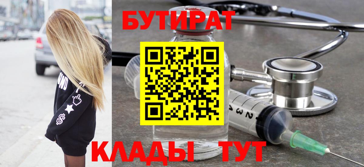 Бутират оксибутират Ленинск-Кузнецкий