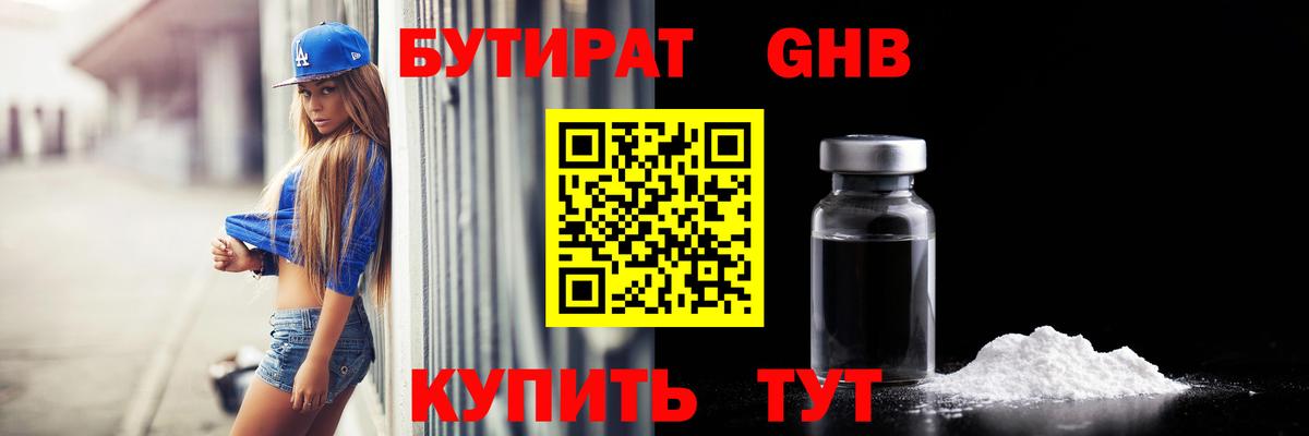 Бутират  Вход с VPN  Ленинск-Кузнецкий  Бутират вода 