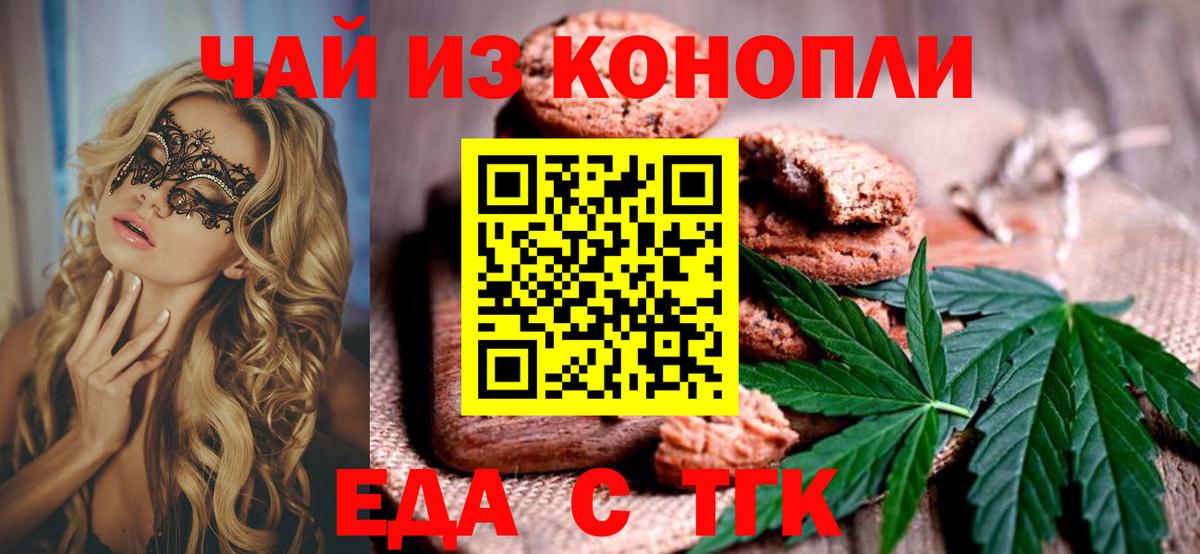 Печенье с ТГК марихуана  Вход с VPN  Ленинск-Кузнецкий 