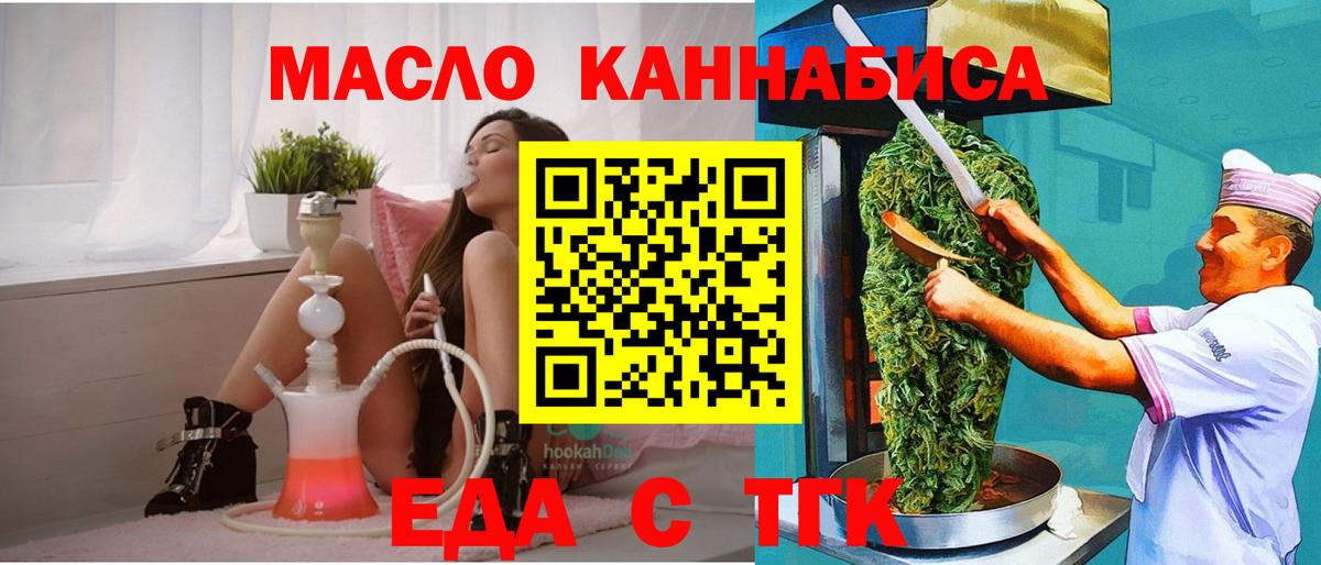Еда ТГК конопля Ленинск-Кузнецкий