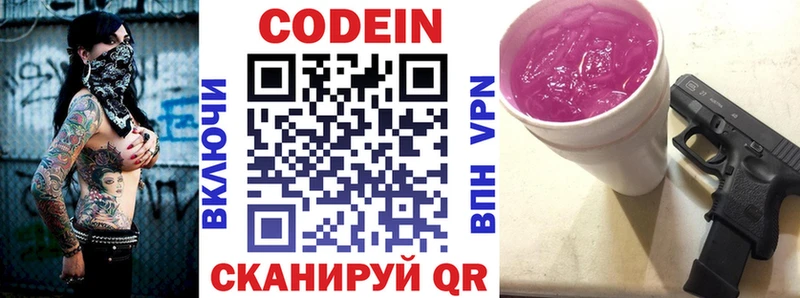 Кодеин Purple Drank  Ленинск-Кузнецкий 