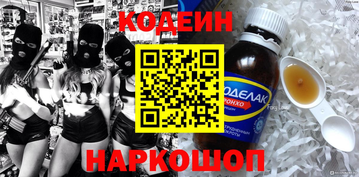 Кодеиновый сироп Lean Purple Drank Ленинск-Кузнецкий