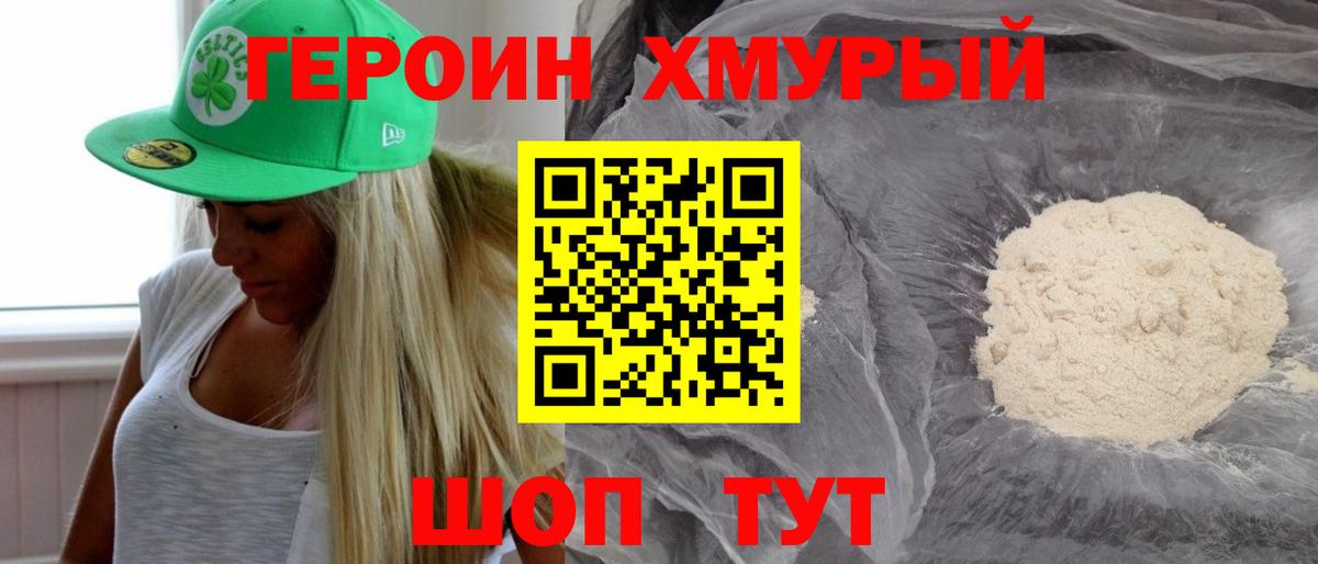 Героин белый Ленинск-Кузнецкий