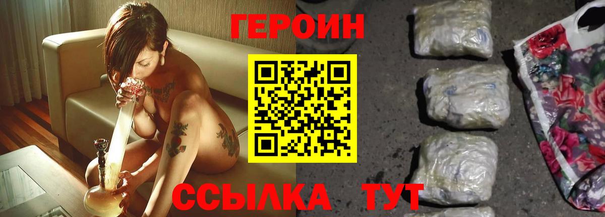 ГЕРОИН VHQ  Вход с VPN  Ленинск-Кузнецкий 