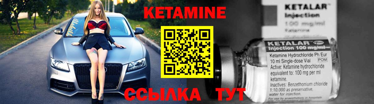 КЕТАМИН ketamine Ленинск-Кузнецкий