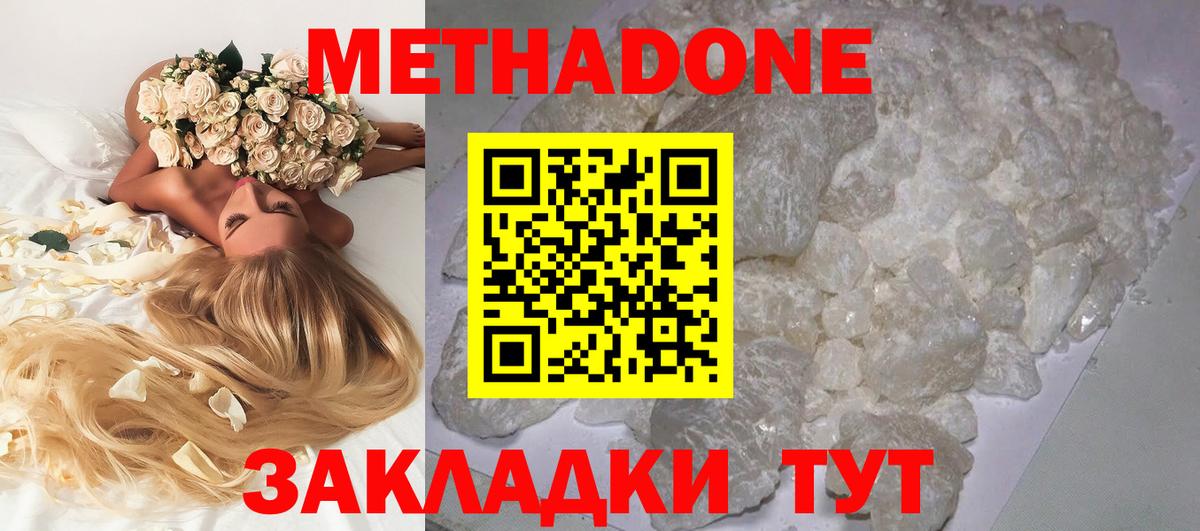 Метадон methadone Ленинск-Кузнецкий