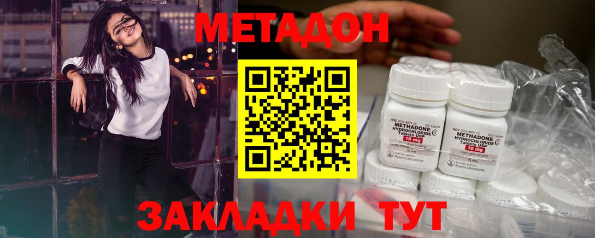 Метадон белоснежный  omg ONION  Вход с VPN  Ленинск-Кузнецкий  Метадон кристалл 