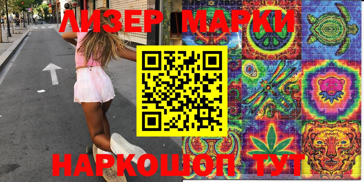 Марки NBOMe 1,5мг Ленинск-Кузнецкий